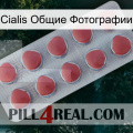 Cialis Общие Фотографии 18